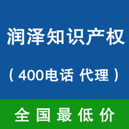 一级代理400企业热线免选号费免开通费